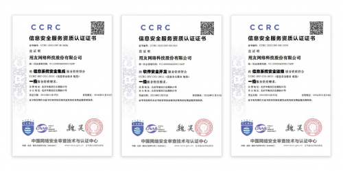 用友再獲國家級安全認(rèn)可 通過CCRC信息安全服務(wù)三項(xiàng)最高級認(rèn)證