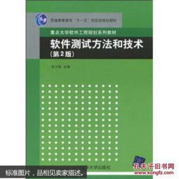 從《軟件測試方法與技術(shù)》看網(wǎng)絡(luò)與信息安全軟件開發(fā)的質(zhì)量保障